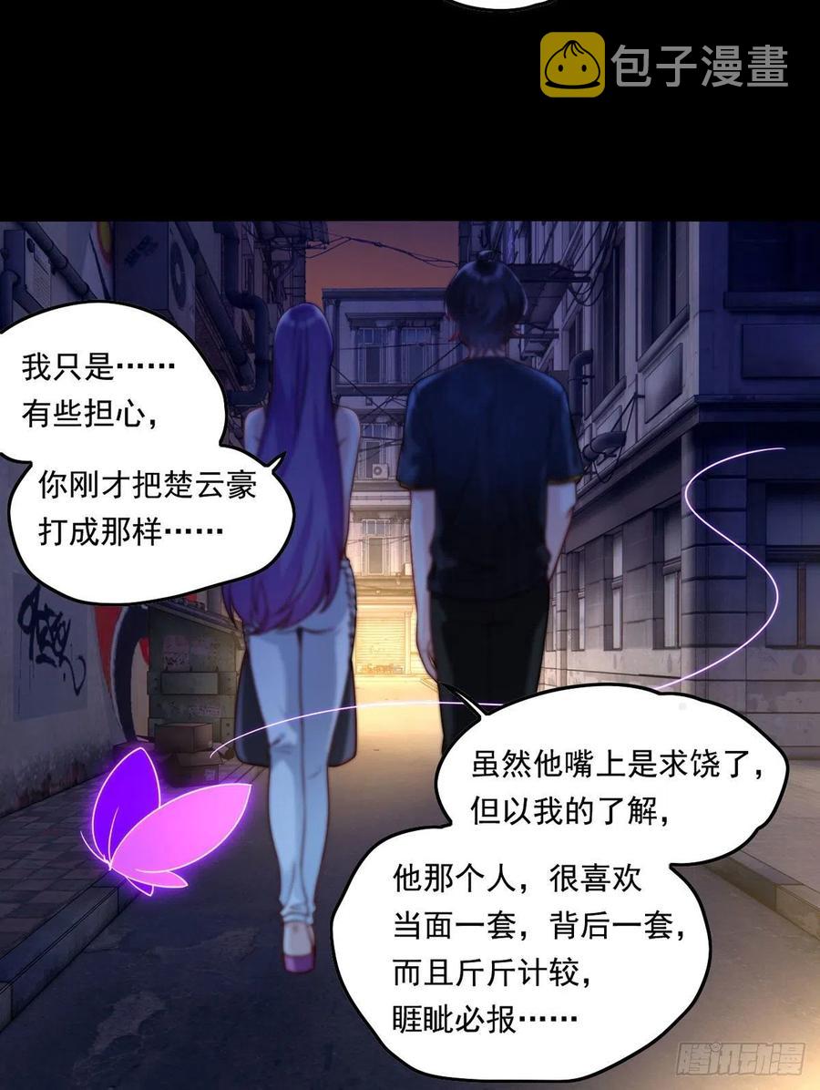 仙尊洛无极全集免费看漫画,068.仙尊跟江彤然回家？2图