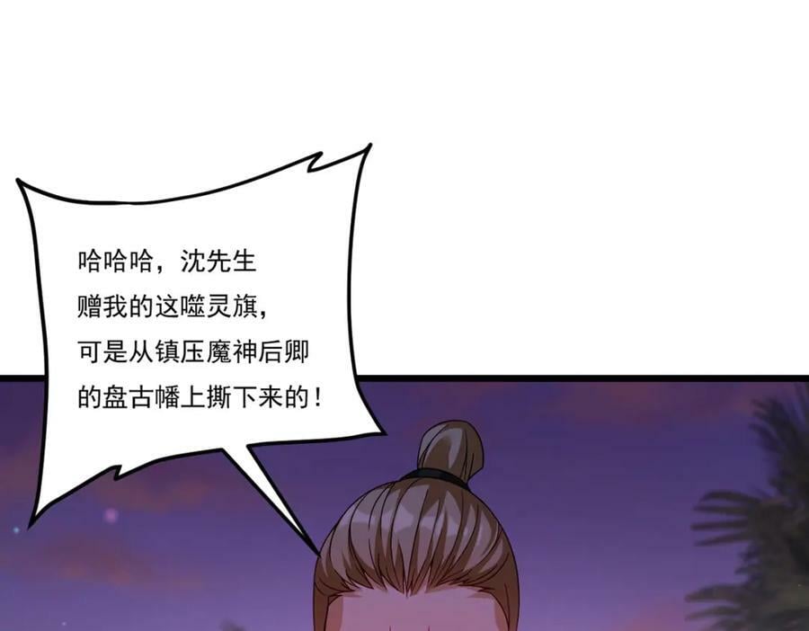 仙尊洛无极第一季第133话漫画,224.不如何，嘎你全家而已2图