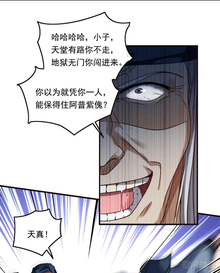 仙尊洛无极第一季第133话漫画,084.年轻辈宗师第一人？2图