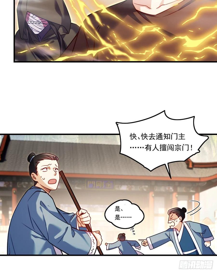 仙尊洛无极txt免费下载全文漫画,091.把江逸飞交出来！2图