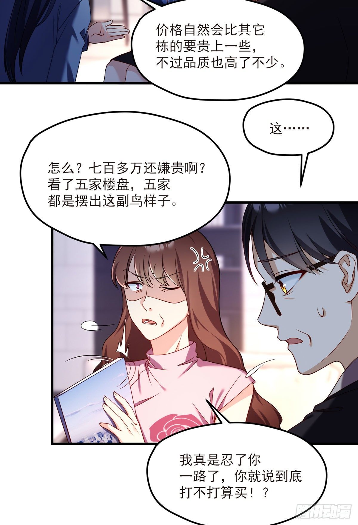 仙尊洛尘漫画,051.蓝贝儿计划再表白？1图