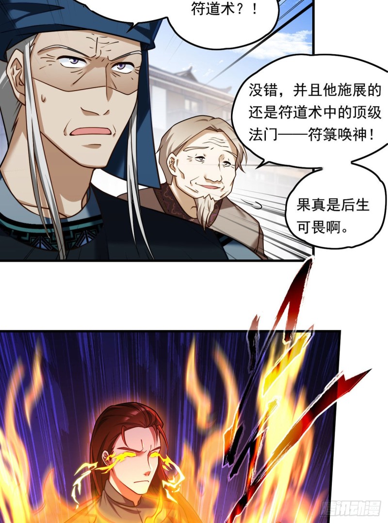 仙尊洛尘漫画,085.符篆唤神？！2图