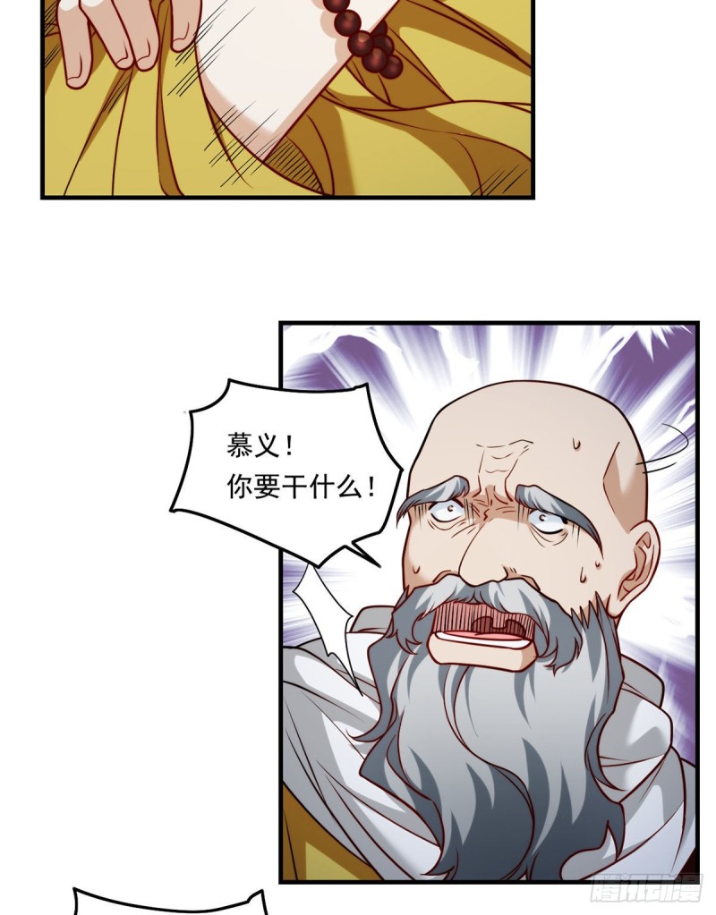 绝世仙王漫画,098.金刚上师助纣为虐2图