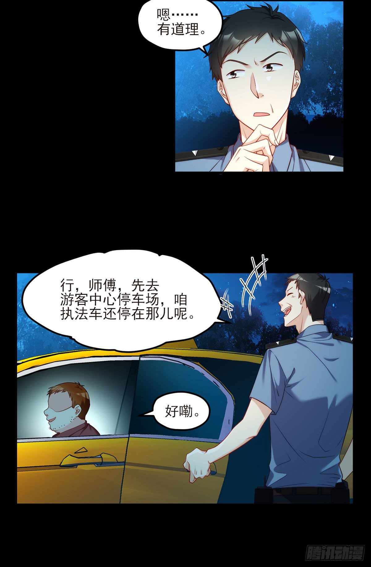 仙尊洛无极漫画,025.的士惊魂2图