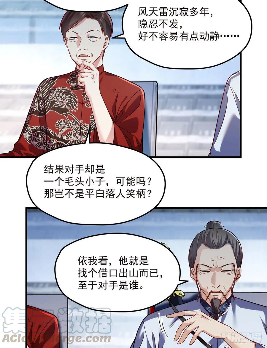 仙尊洛无极全集免费看漫画,072.考虑好怎么死了吗？1图