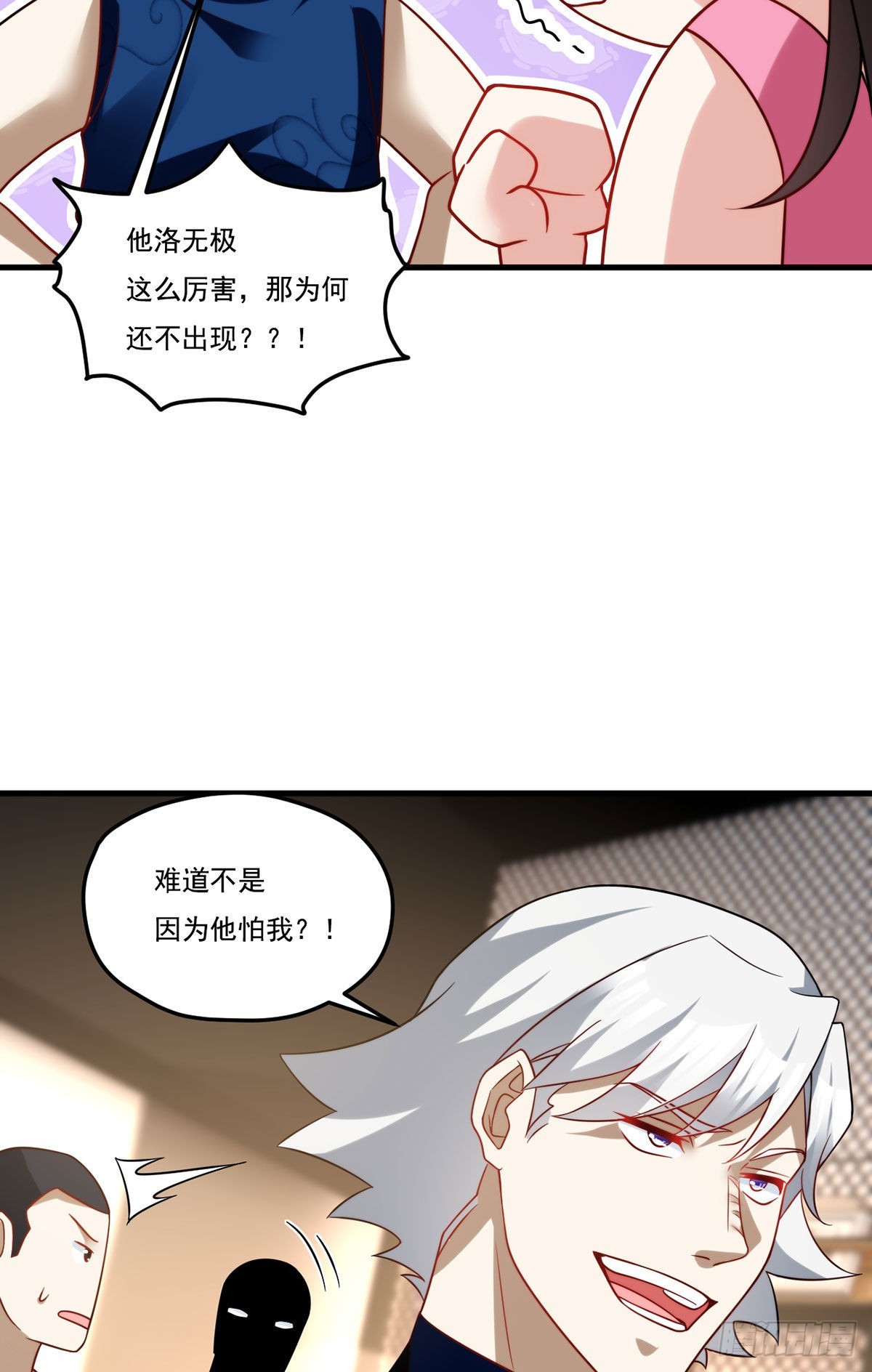 仙尊洛无极小说笔趣阁洛书漫画,165.青芒无了1图