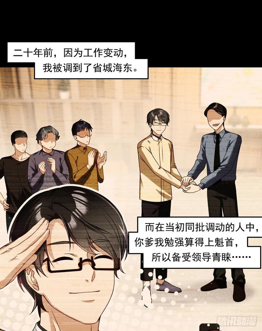 仙尊洛无极动态漫第二季全集漫画,064.仙尊身世之谜2图