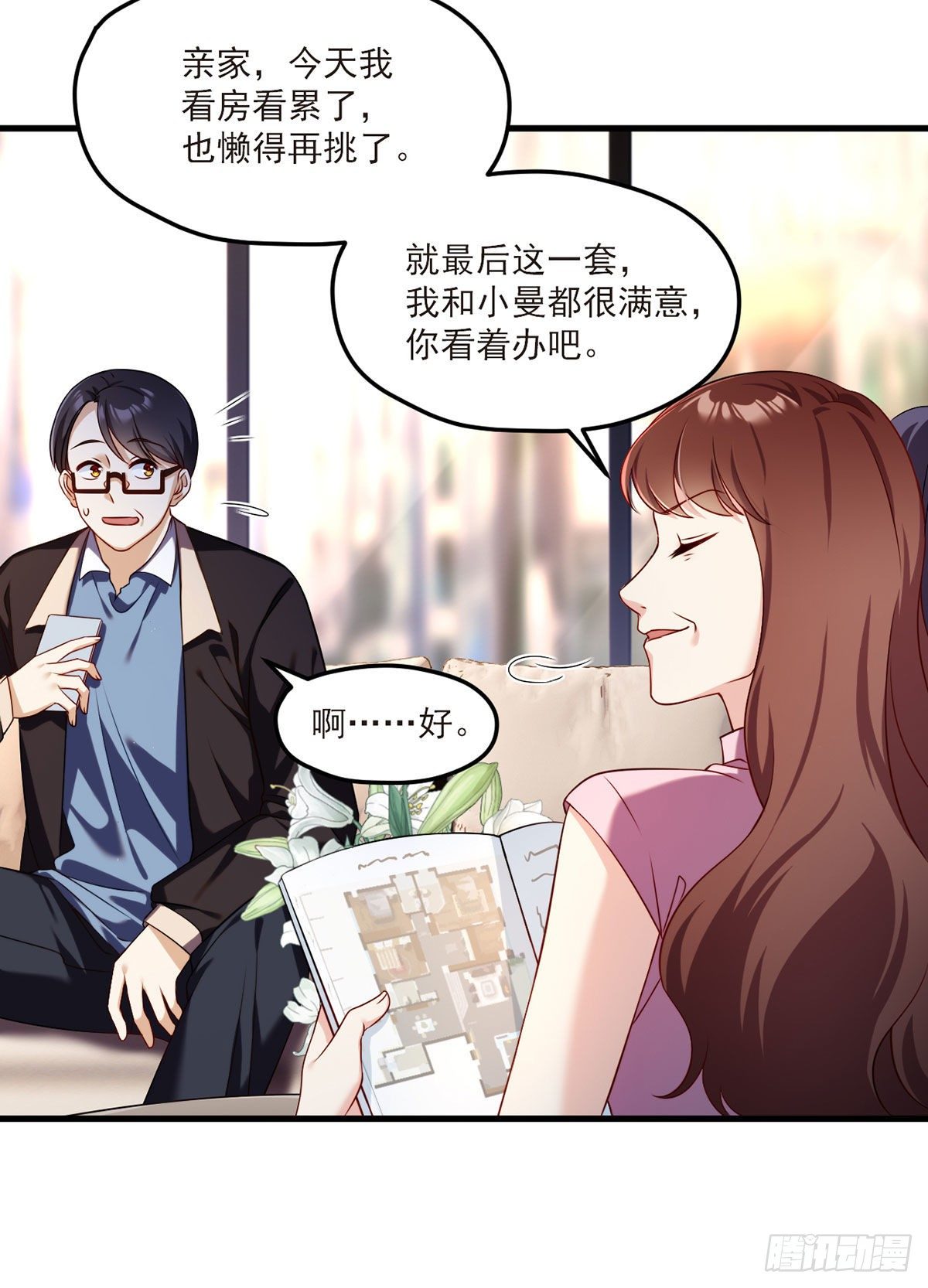 仙尊洛尘漫画,051.蓝贝儿计划再表白？1图