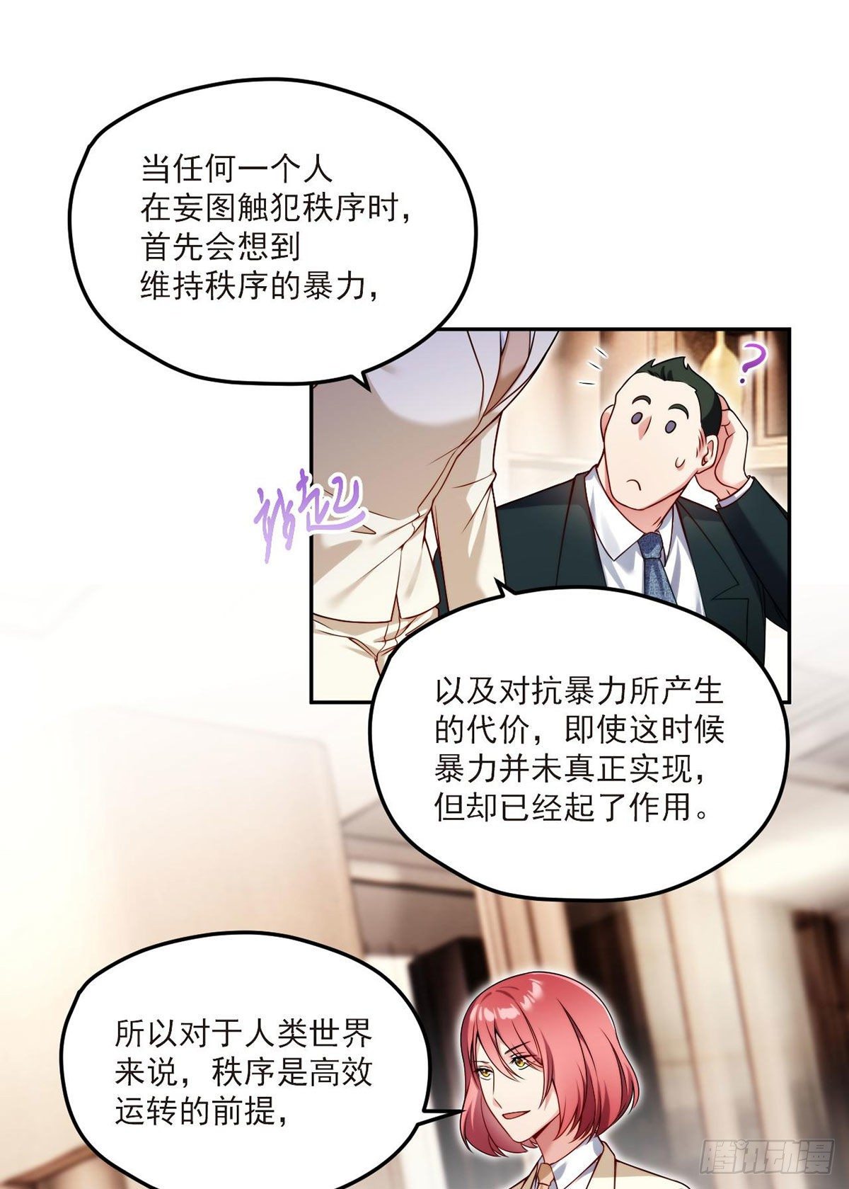 仙尊洛无极免费阅读下拉式奇漫屋漫画,43军方求援助，目标是小妹妹？2图