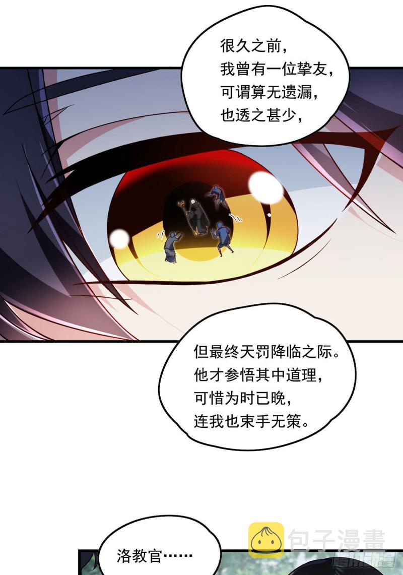 仙尊洛无极动漫视频漫画,88.出师未捷？伏魔杵断了！2图