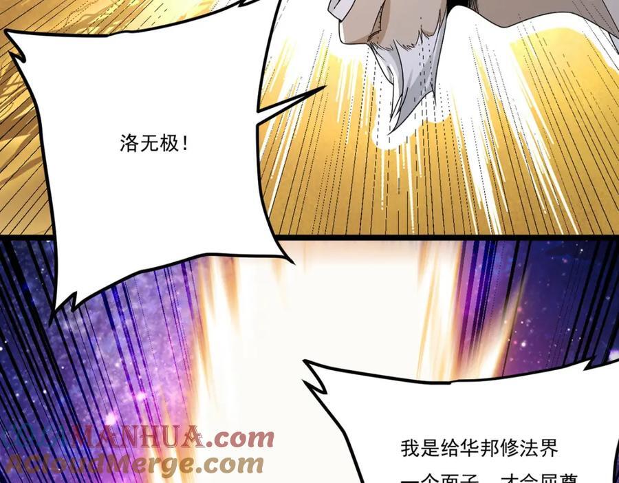 仙尊洛无极漫画免费下拉式漫画,240.阴阳道背后的阴谋1图