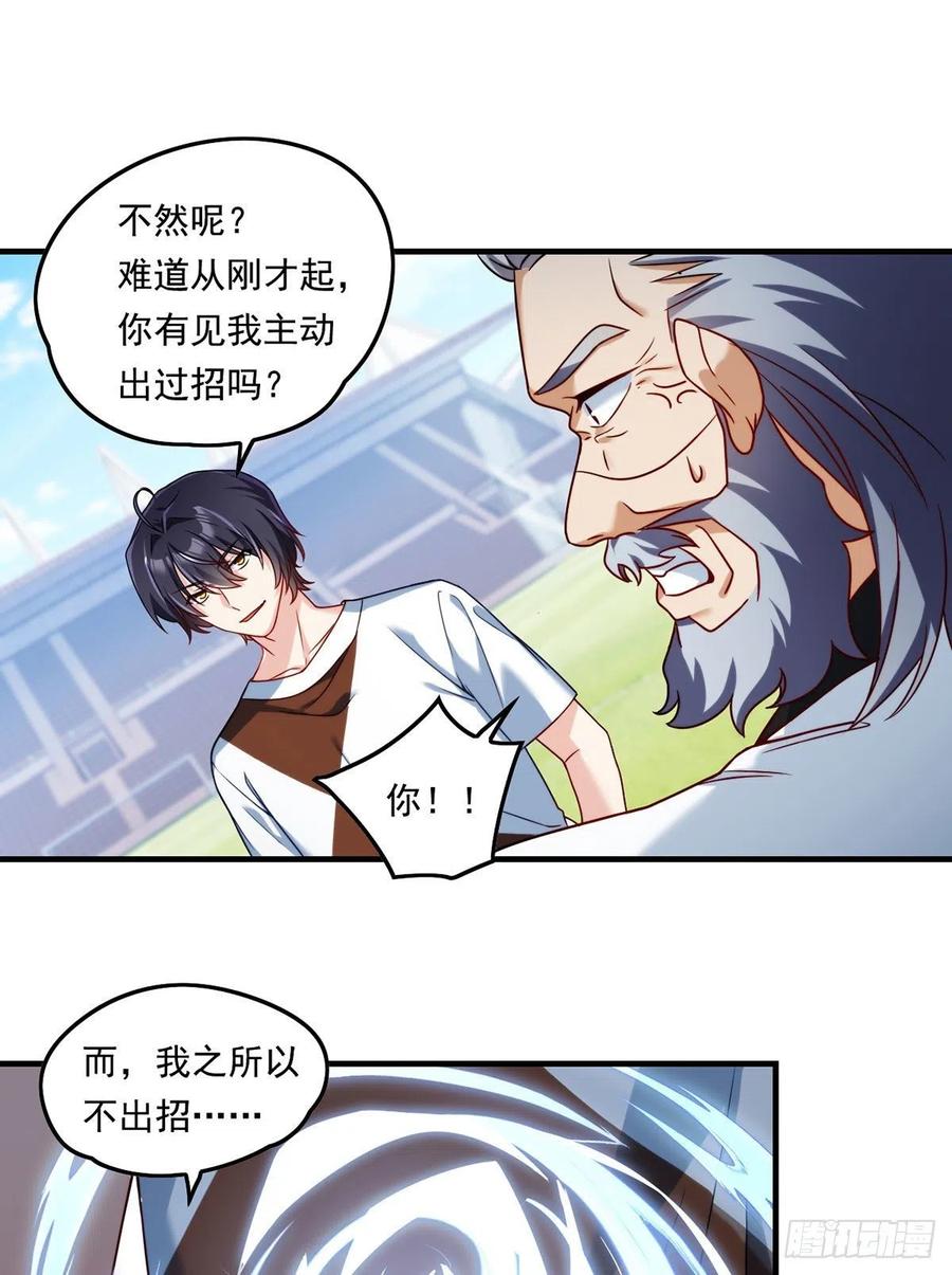 仙尊洛无极动态漫画漫画,073.杀一宗师如屠狗2图