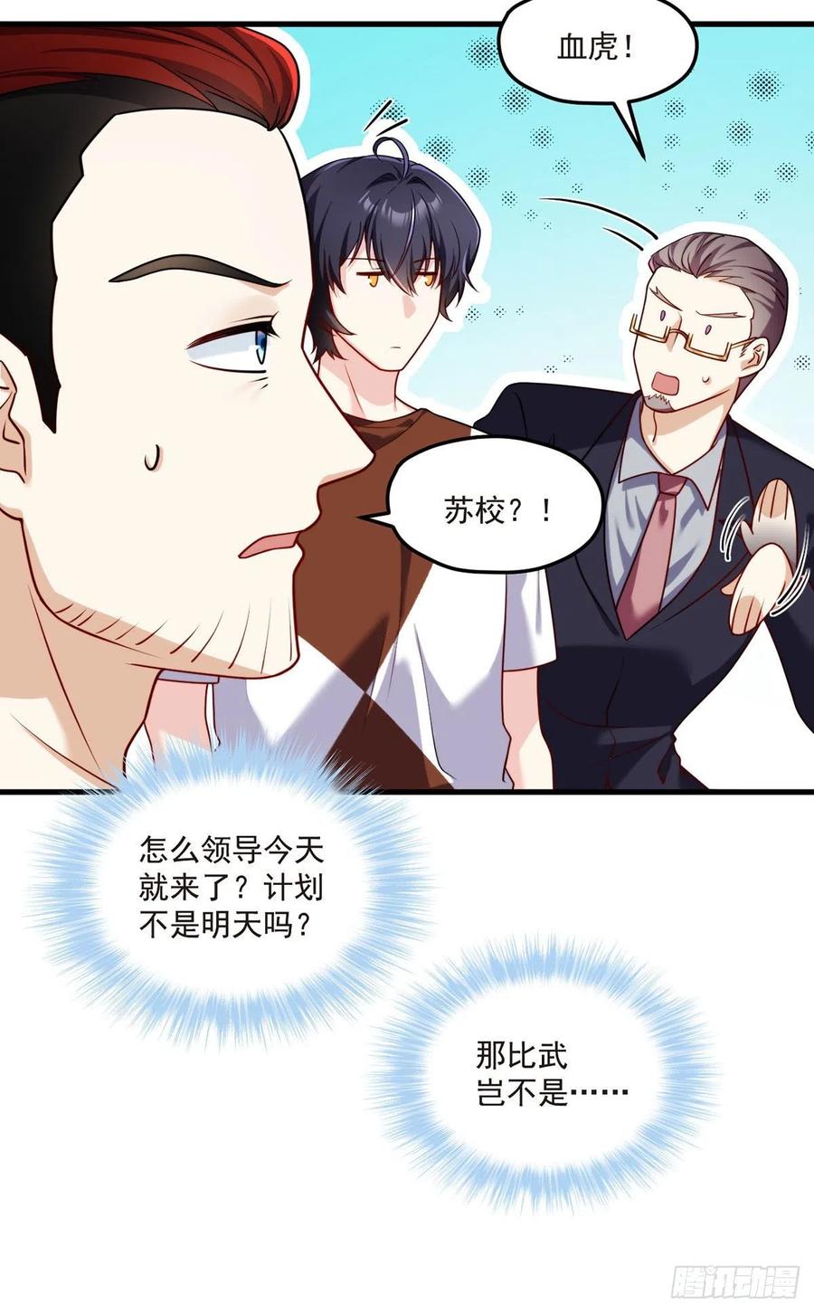 仙尊洛无极最新更新漫画,078.血煞？还是血虐？！2图