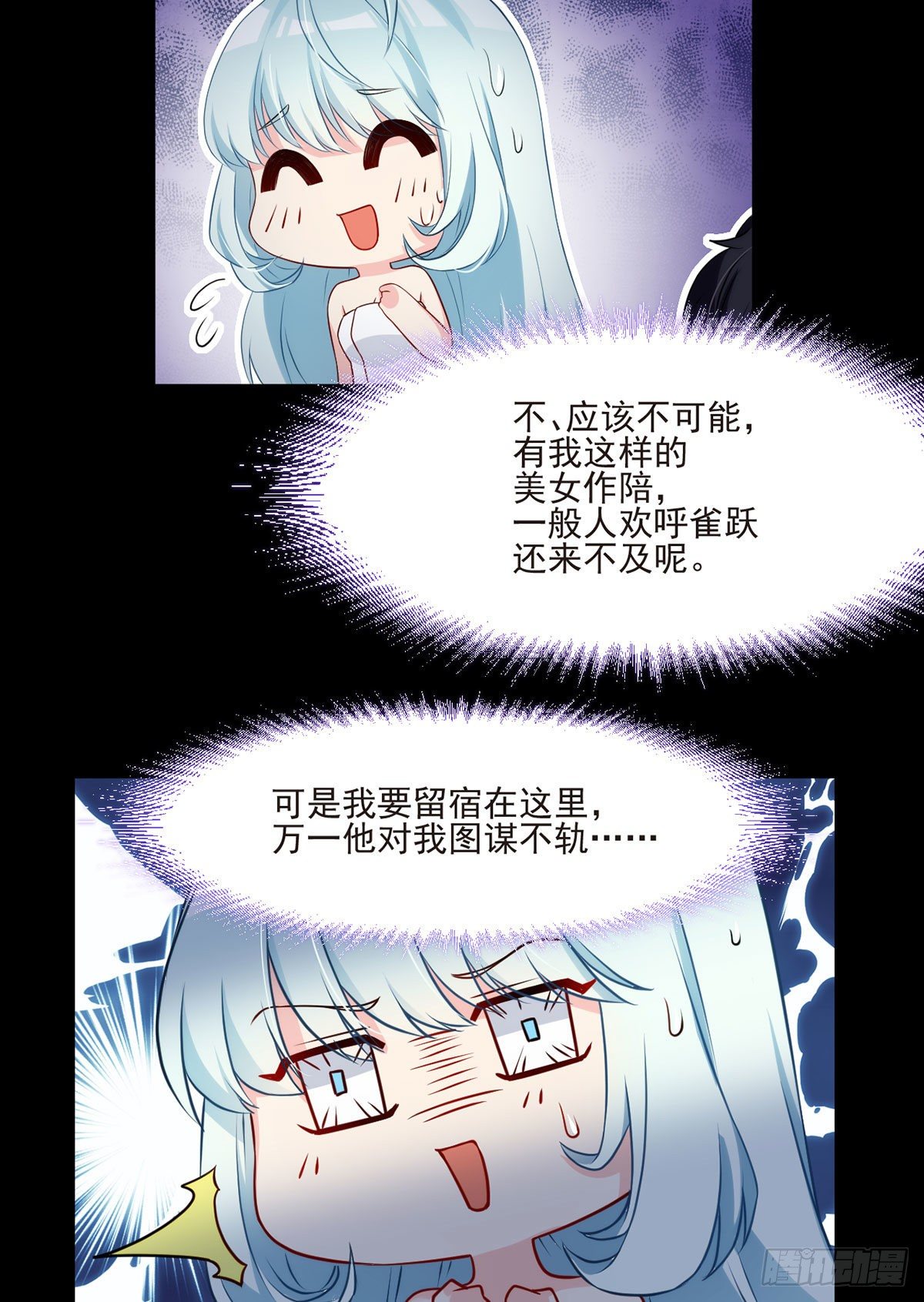 仙尊洛无极小说txt下载漫画,09.女明星非我不可1图