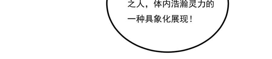 仙尊洛无极漫画,216.传说中的逆天之道2图