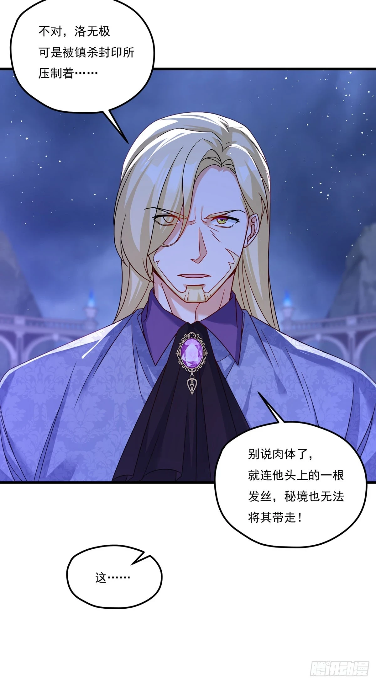 仙尊洛无极小说txt下载漫画,187.北奥仙宫？2图