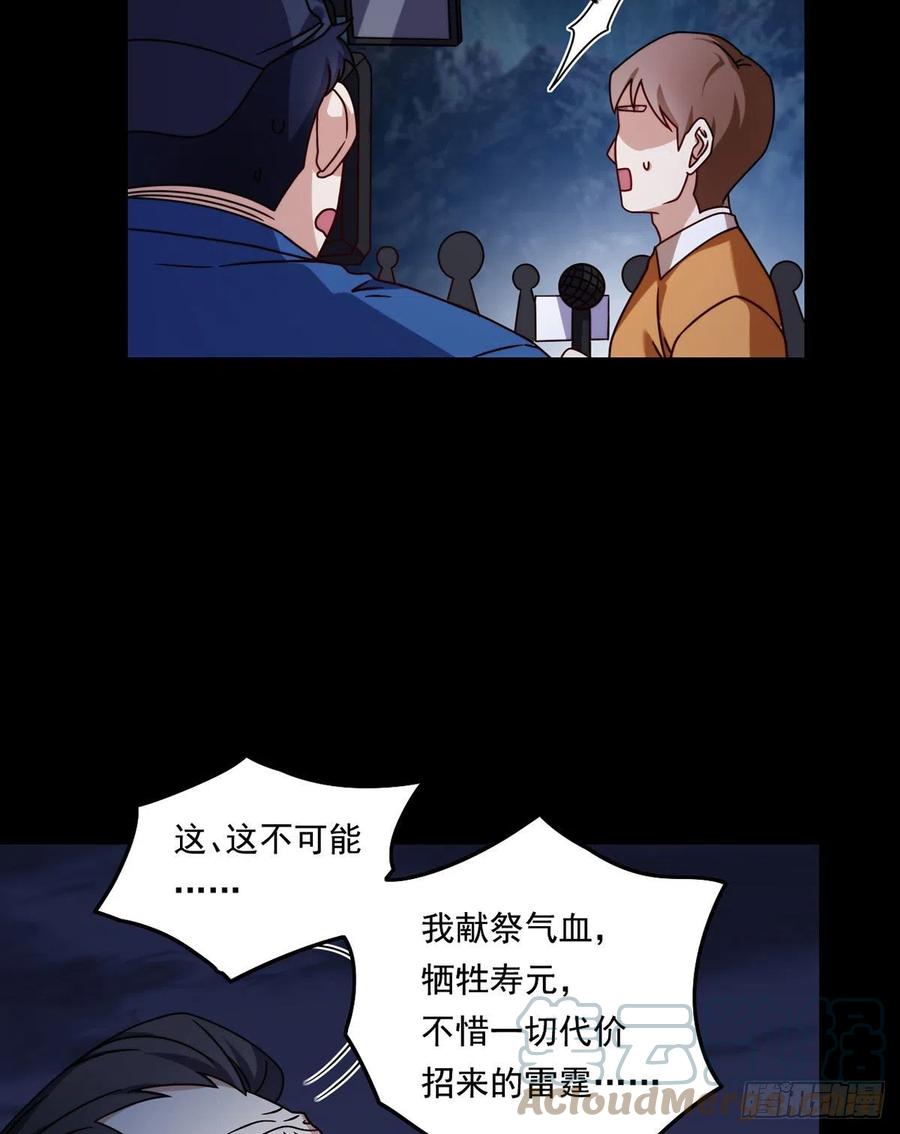 仙尊洛无极漫画,094.真正的雷霆2图