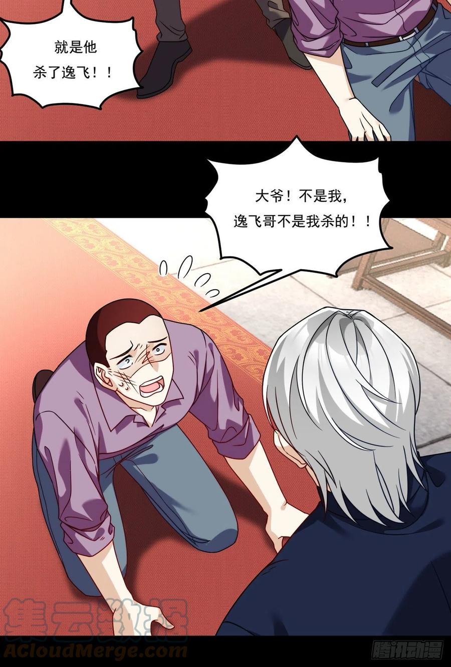 仙尊洛无极动态漫第二季全集漫画,115.华邦宗师第一人1图