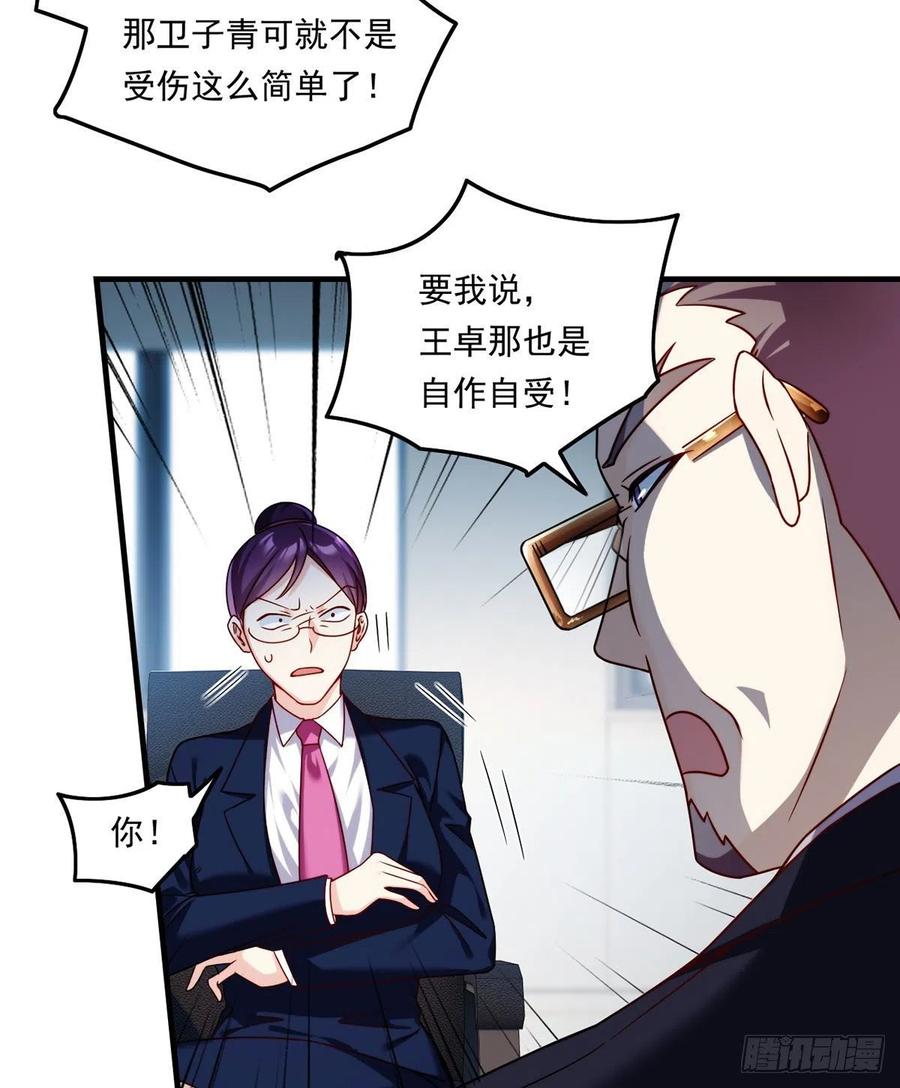 仙尊洛无极最新漫画,081.你，认识洛阳旭吗？2图