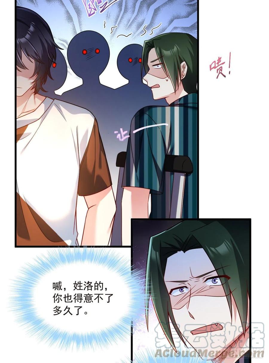 仙尊洛无极漫画,072.考虑好怎么死了吗？2图