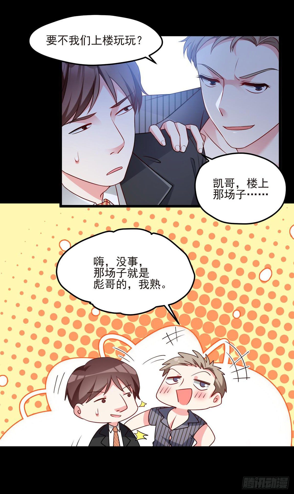 仙尊洛无极漫画免费下拉式奇漫屋漫画,014.前世女友她怒了1图