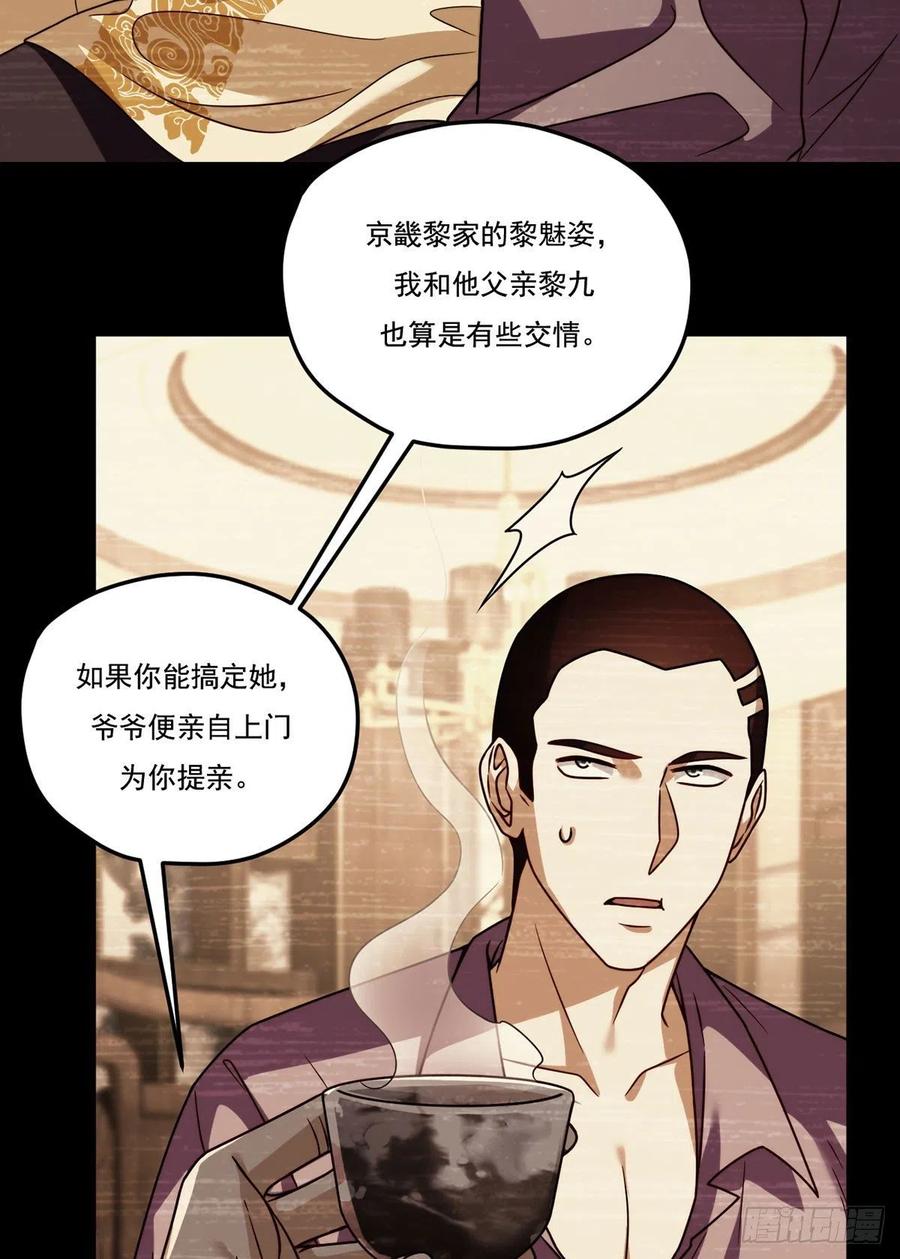 仙尊洛无极2漫画,112.江逸鸿买凶杀人？2图