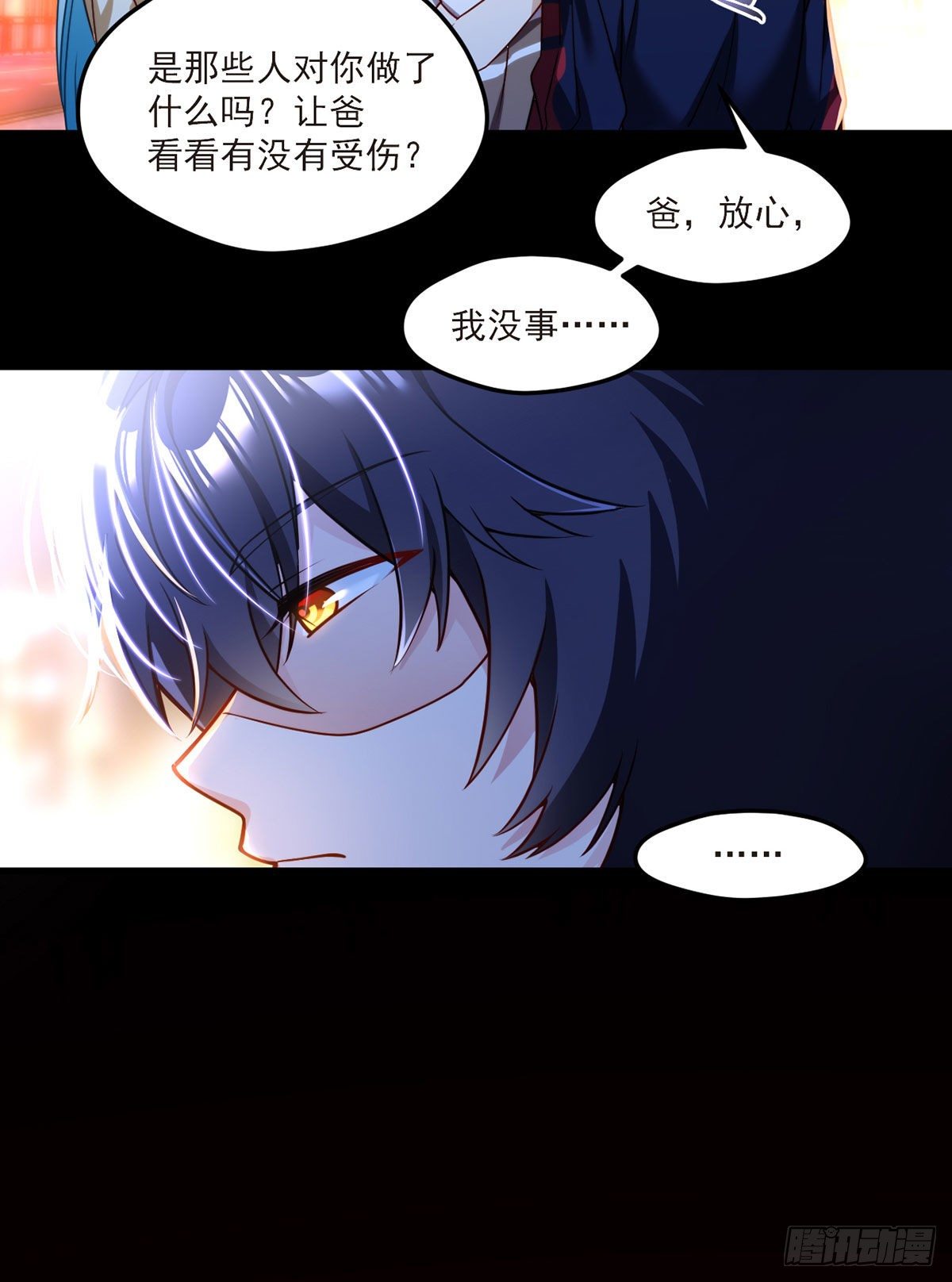 仙尊洛无极漫画,057.神奇的小伙伴2图