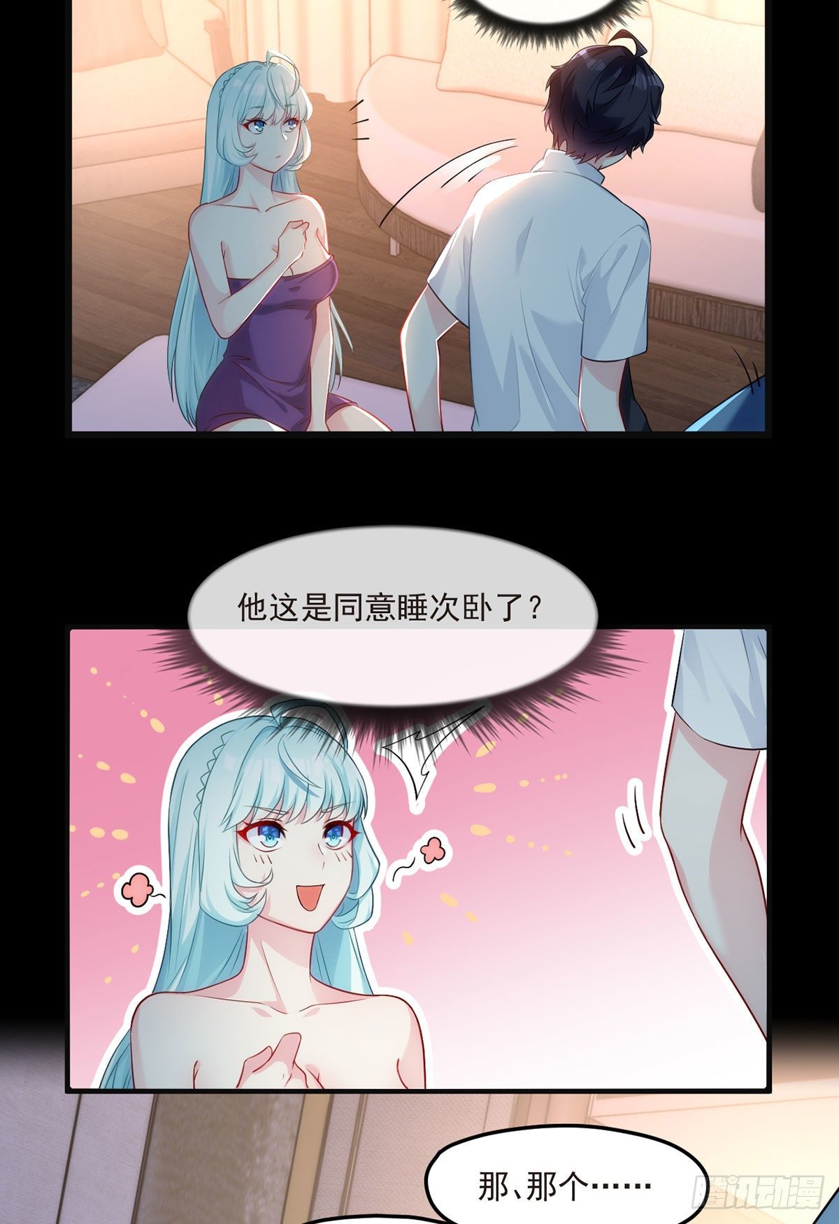 仙尊洛无极动漫在线免费观看漫画,010.女明星非要睡……的床1图