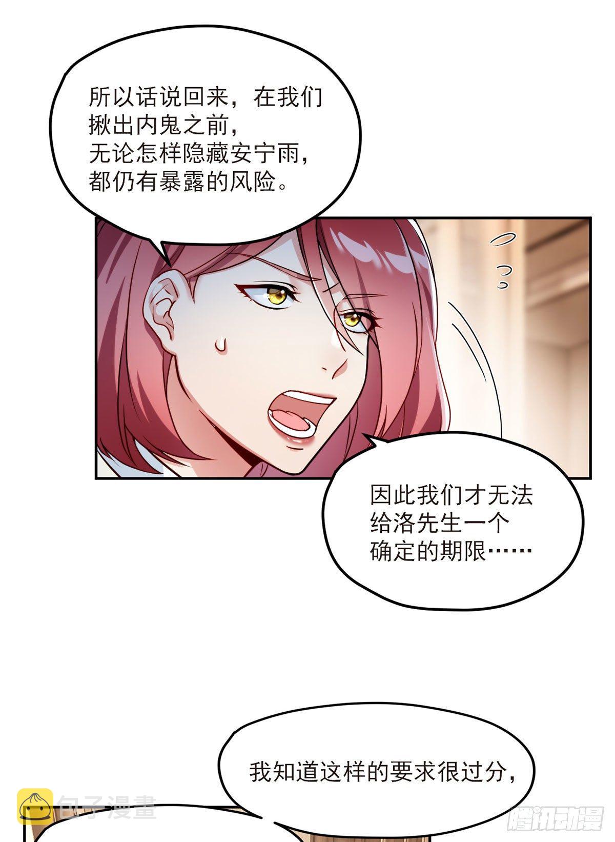 仙尊洛无极漫画,044.安宁雨被抓1图