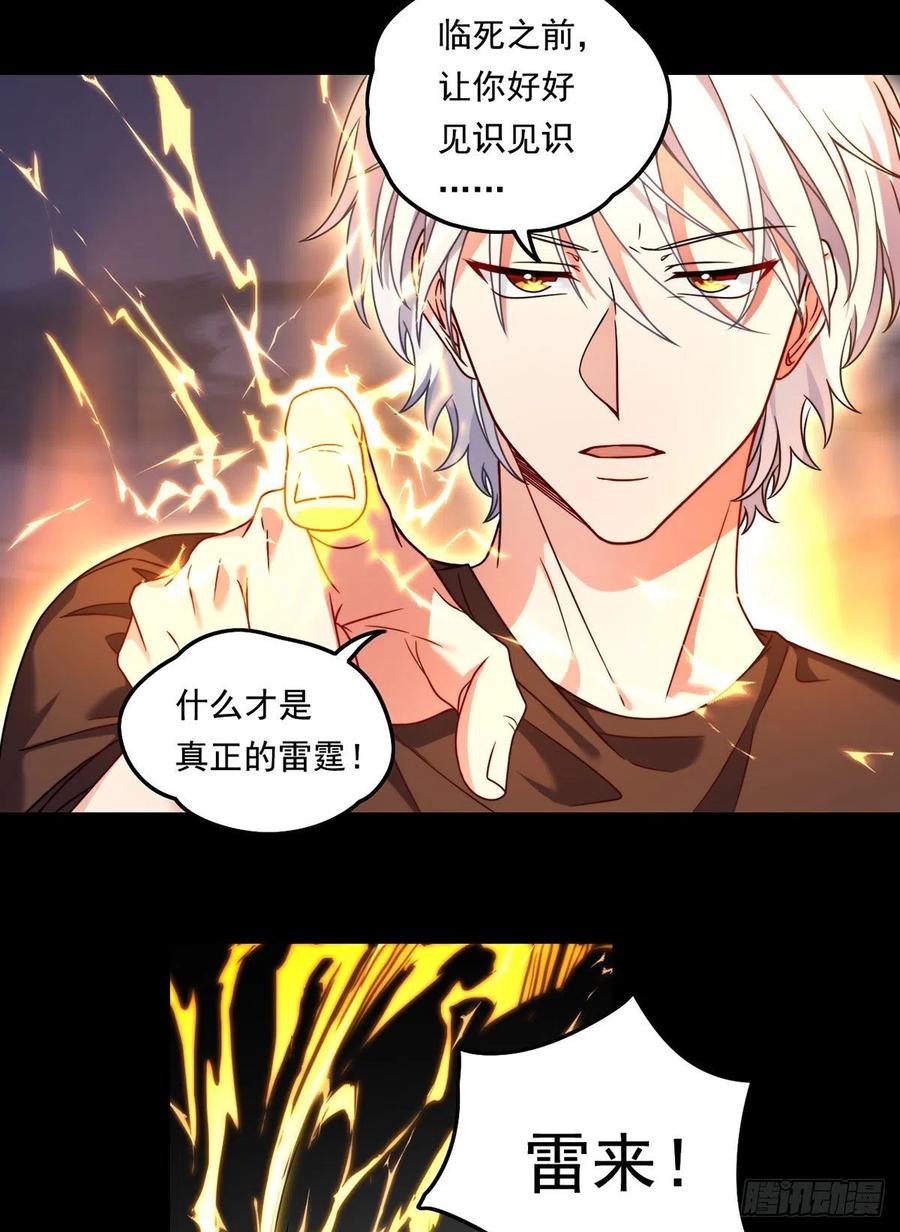 仙尊洛无极漫画,094.真正的雷霆2图