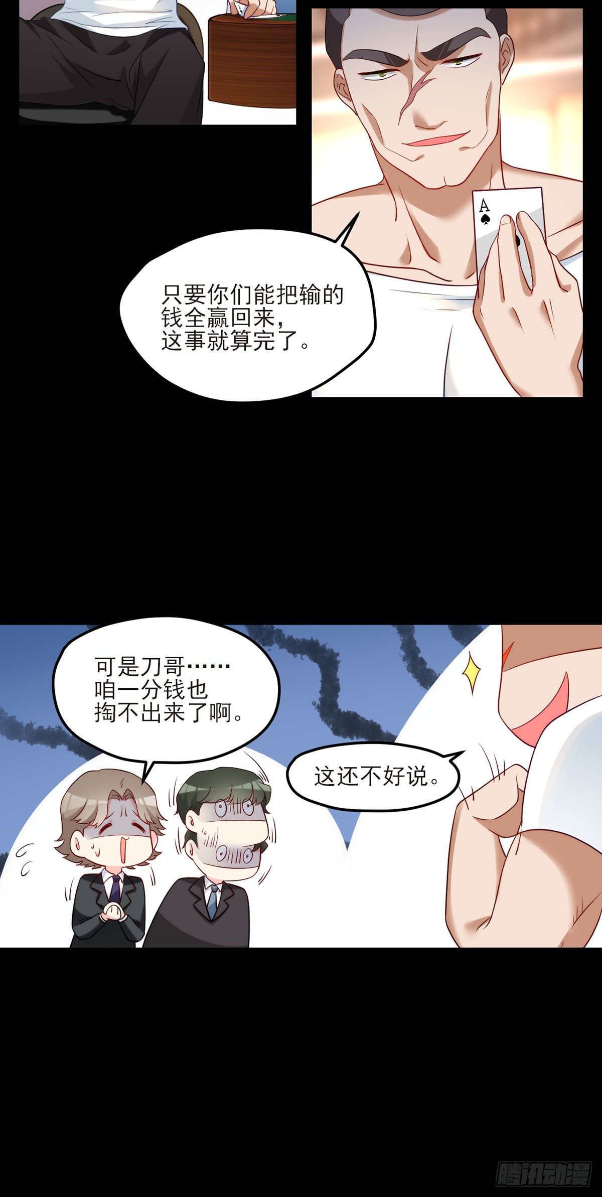 仙尊洛无极有声小说漫画,016.十赌九输，但我例外2图