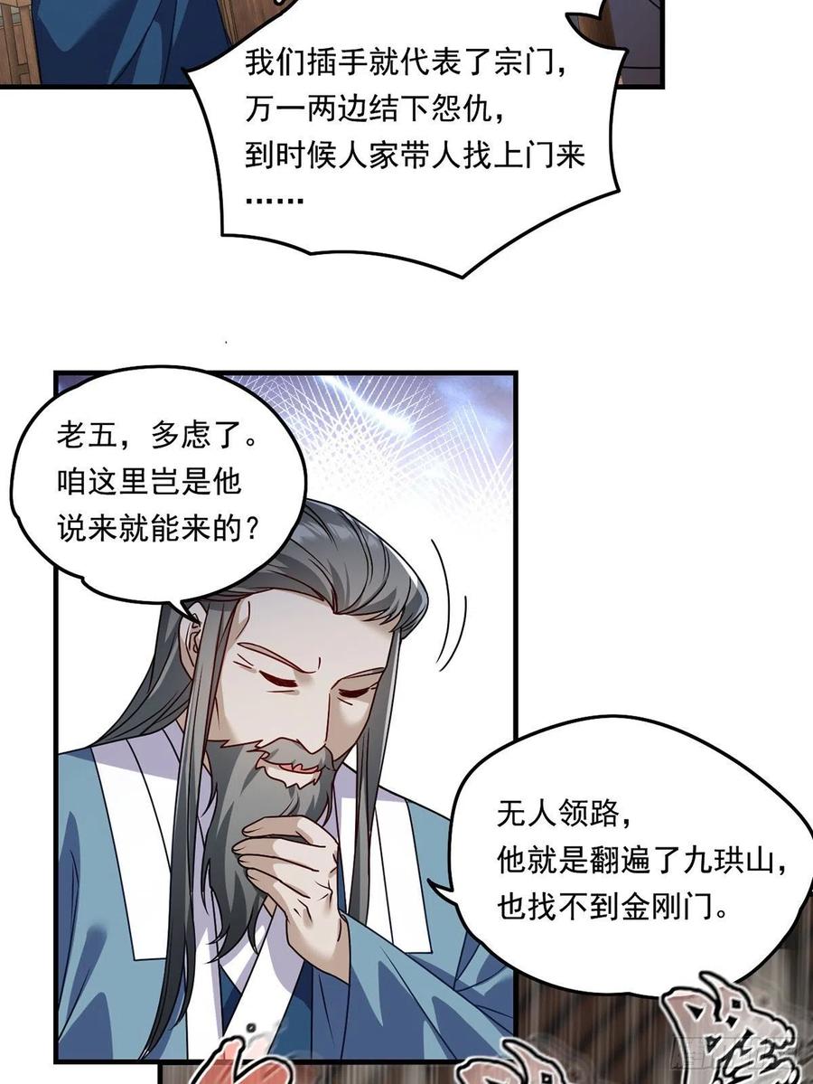 仙尊洛无极txt免费下载全文漫画,091.把江逸飞交出来！2图