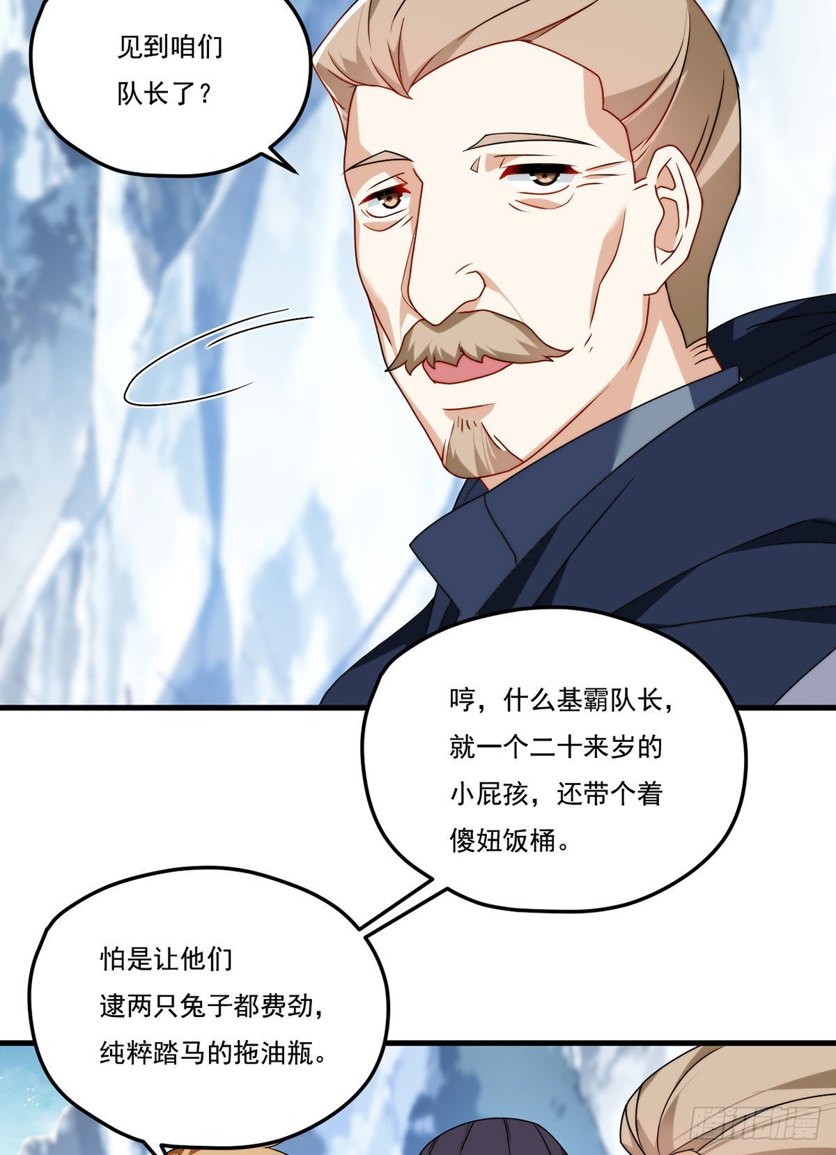 太古仙尊漫画,139.带队探昆仑2图