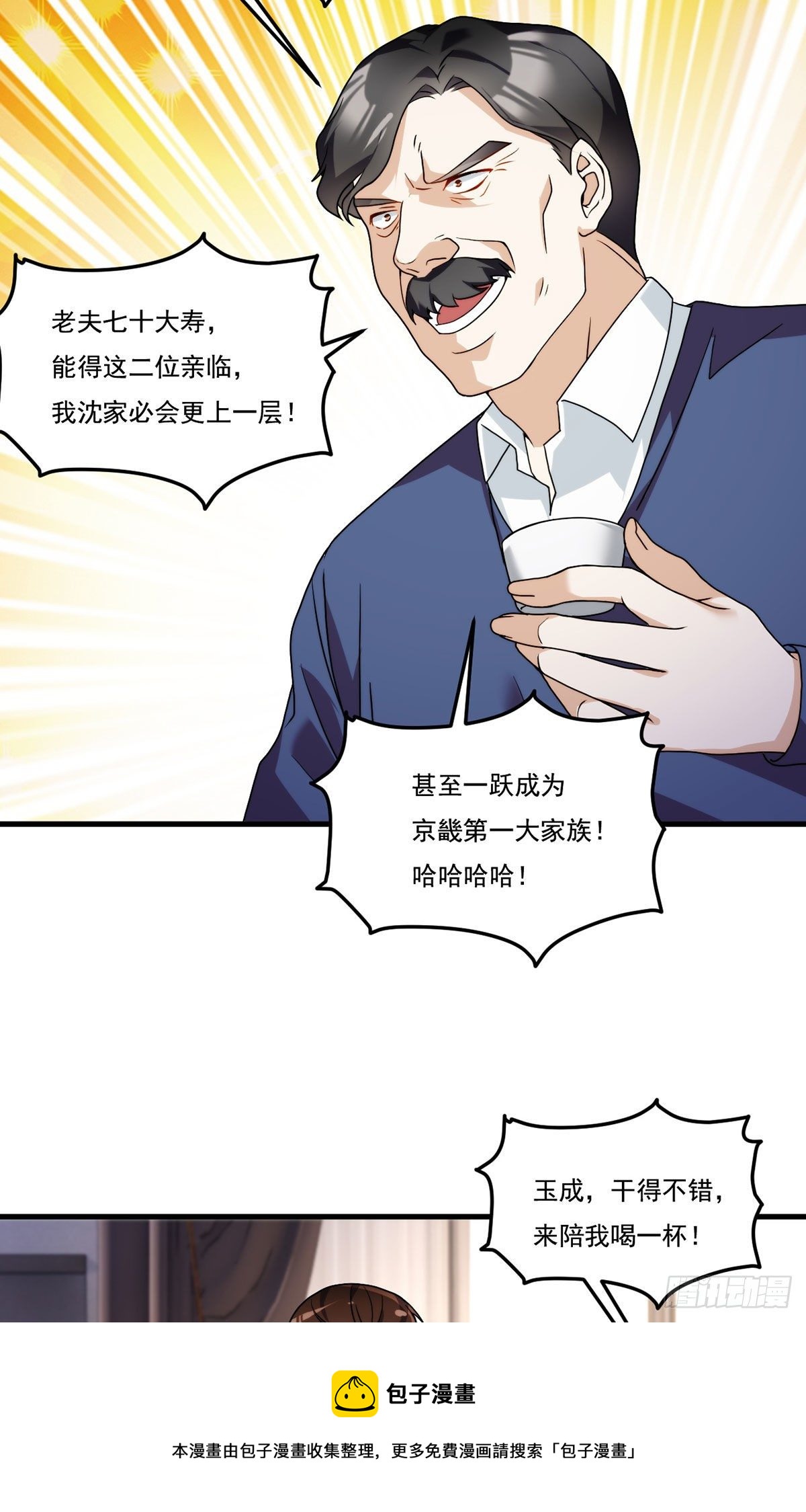 仙尊洛无极9漫画,134.沈天君寿宴1图