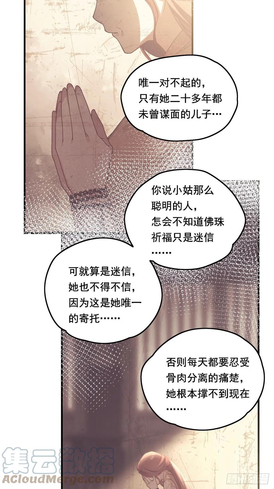 重生之都市仙尊洛无极漫画,090：沈月兰，她是我母亲吗？1图