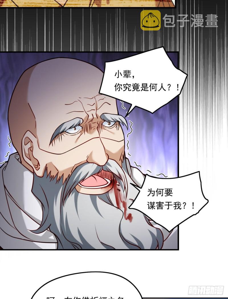 仙尊洛无极小说免费阅读笔趣阁漫画,097.大法师竟然修习邪术？1图