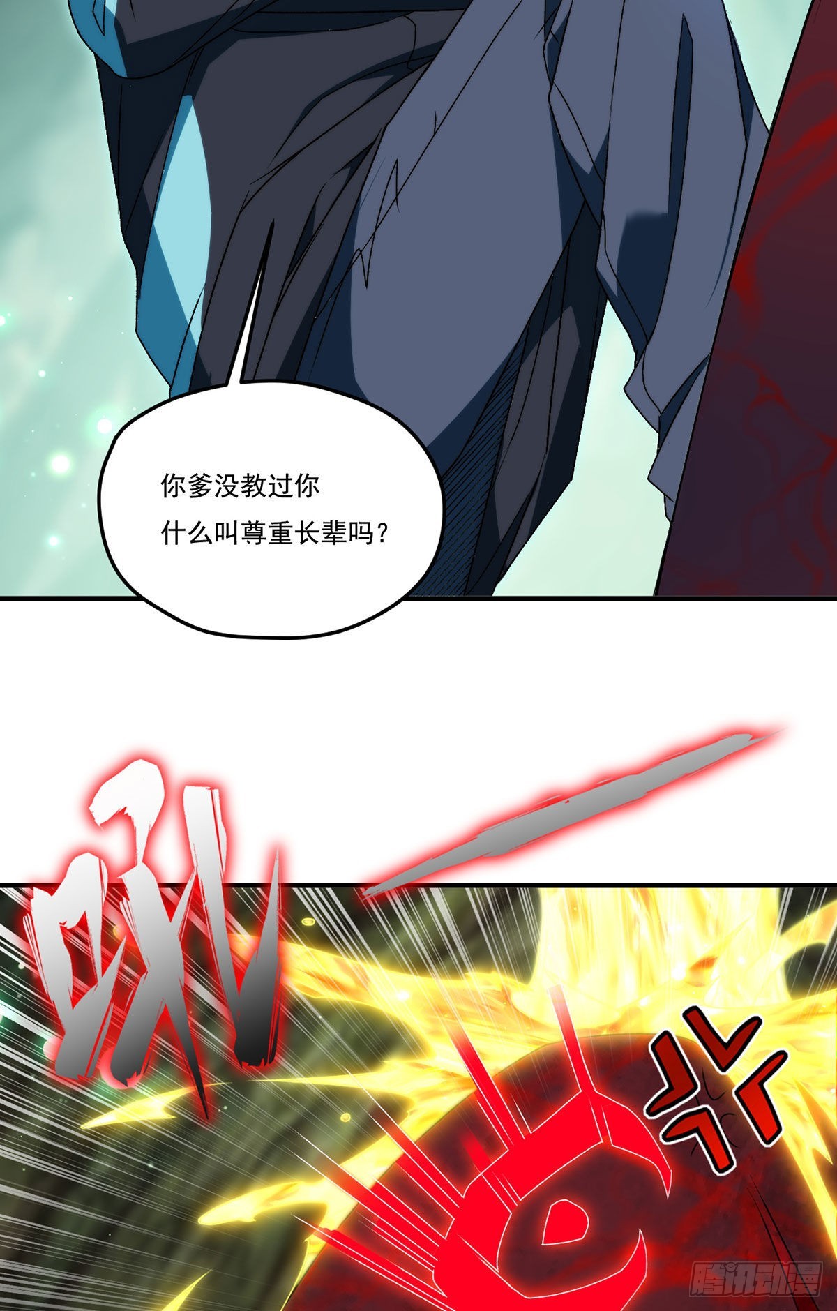 仙尊洛无极漫画,144.离火之精到手了！1图