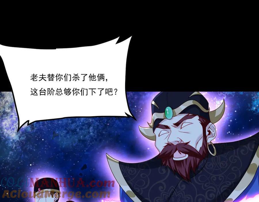 太古仙尊漫画,240.阴阳道背后的阴谋1图