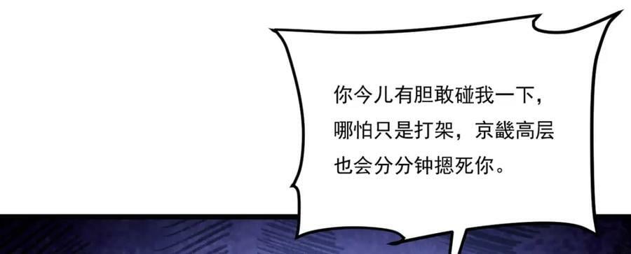 仙尊洛尘漫画,218.虎落平阳被犬欺？1图