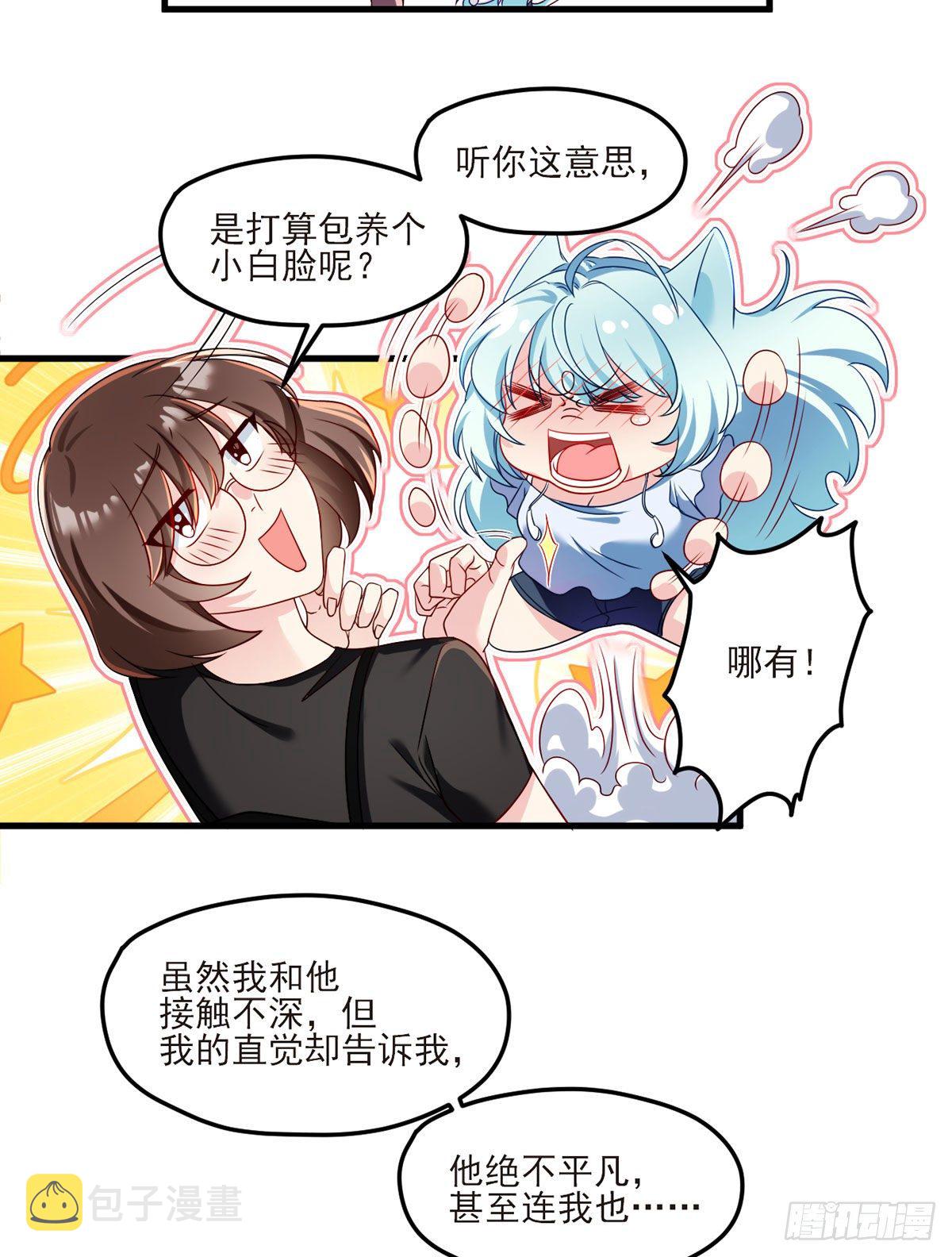 仙尊洛无极听书漫画,033.蓝贝儿：我想跟他表白！1图