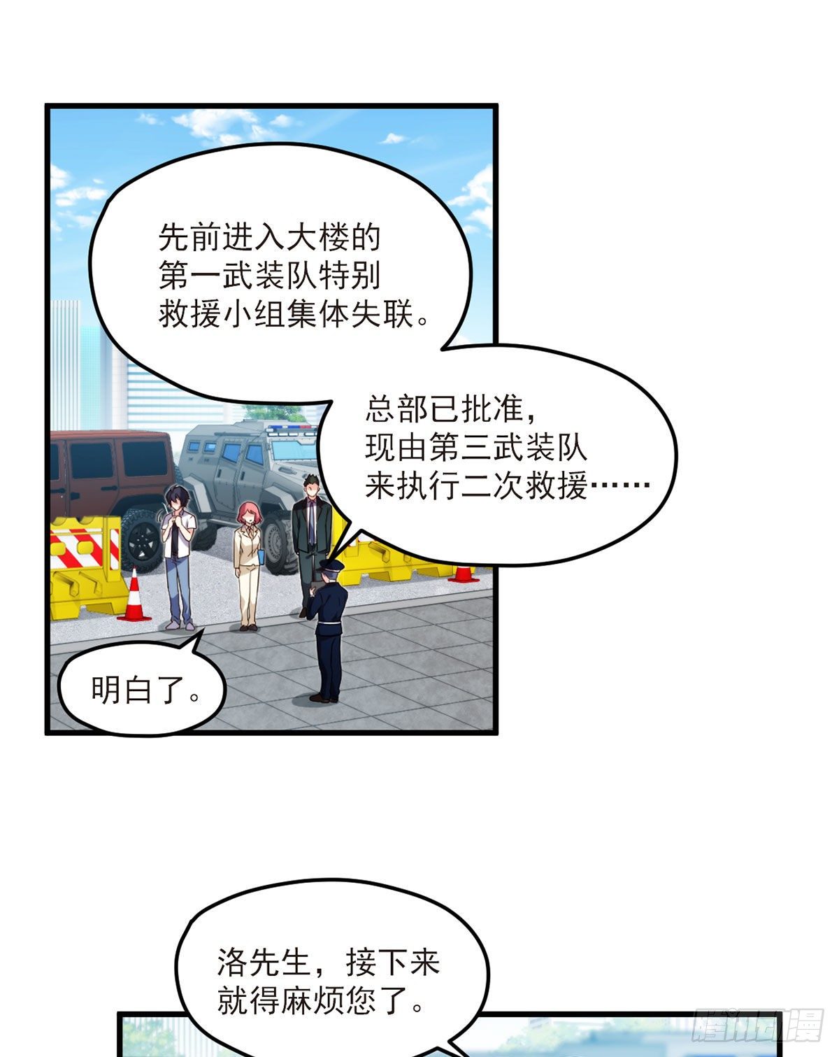 仙尊洛无极小说免费阅读全集漫画,46.营救现场，八极门横插一杠2图