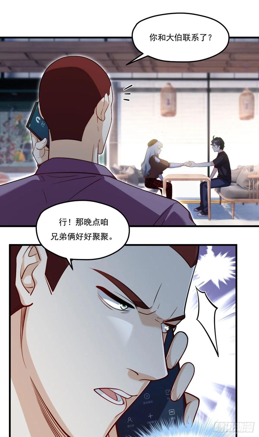 重生之都市仙尊洛无极漫画,111.京畿大小姐黎魅姿2图