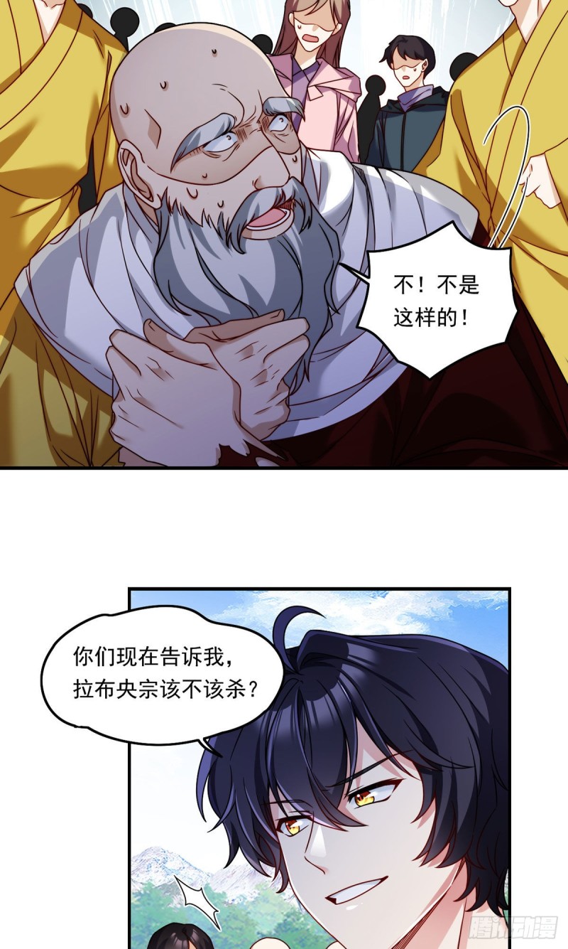 绝世仙王漫画,098.金刚上师助纣为虐2图