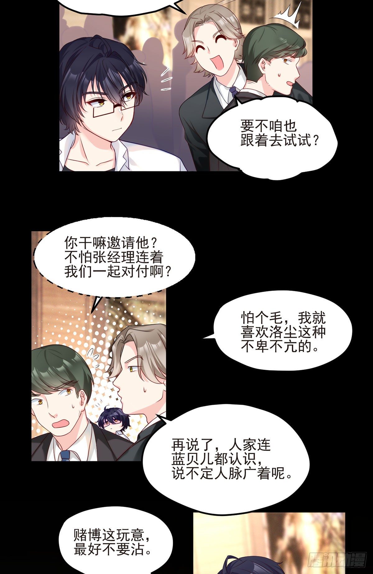 都市仙尊洛无极最新章节漫画,015.赌场陷阱2图