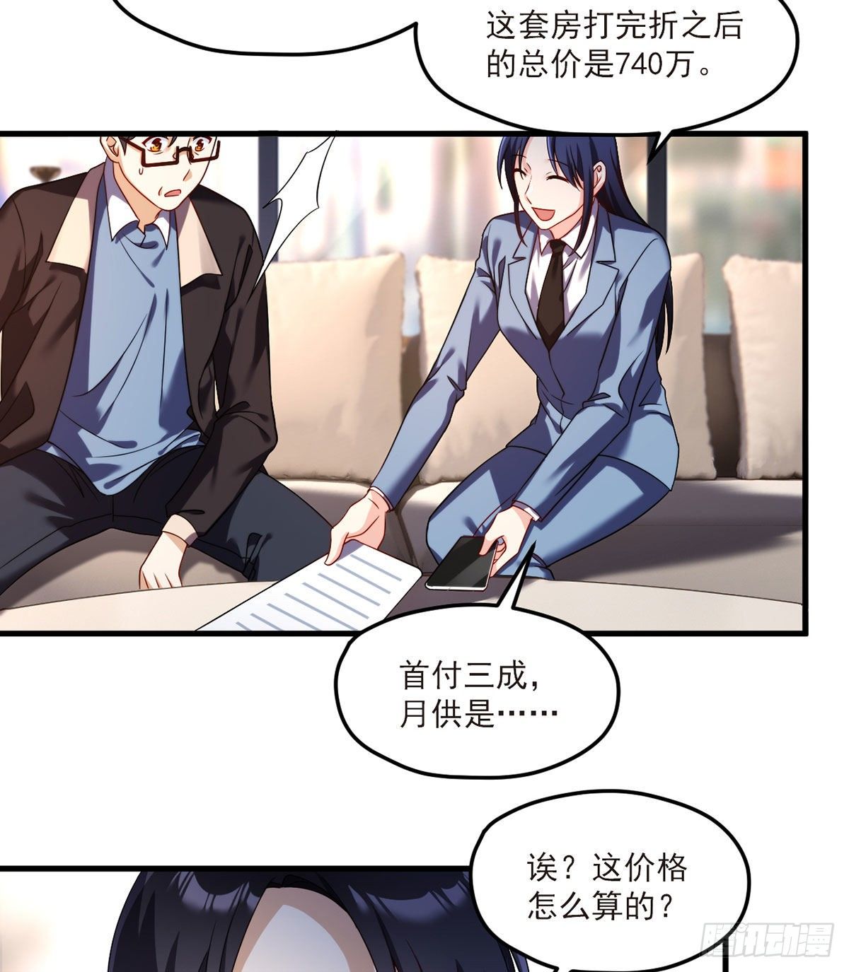 仙尊洛尘漫画,051.蓝贝儿计划再表白？1图