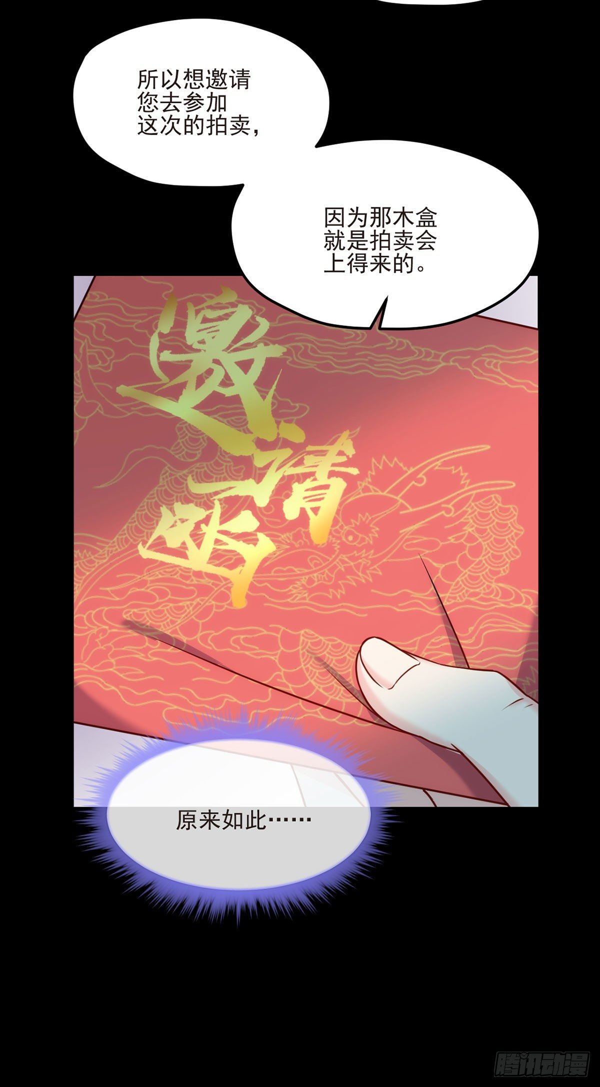 仙尊洛无极免费动漫漫画,019.又一波跳梁小丑1图