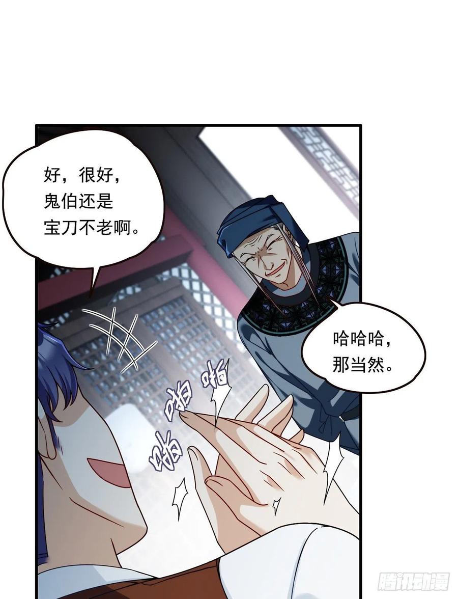 仙尊洛无极动态漫画漫画,083.阿普紫傀赴会鸿门宴2图