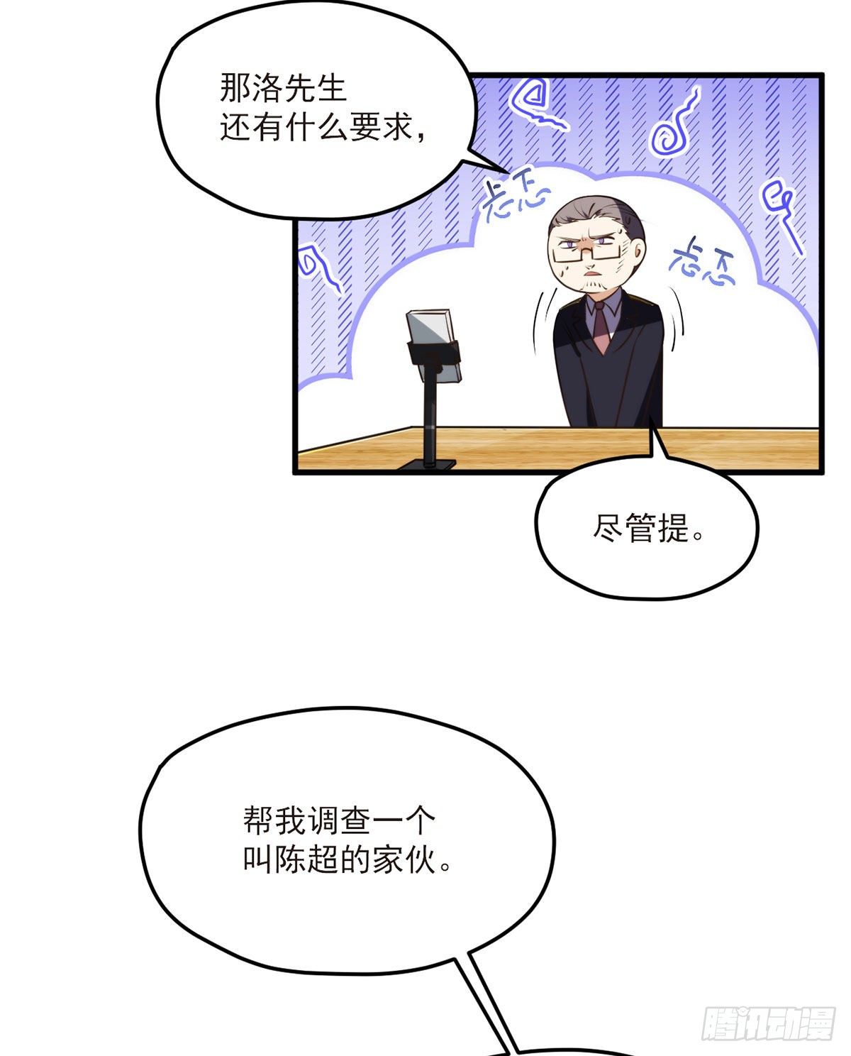 仙尊洛无极免费动漫漫画,050.张小曼想跟洛尘锁死？1图