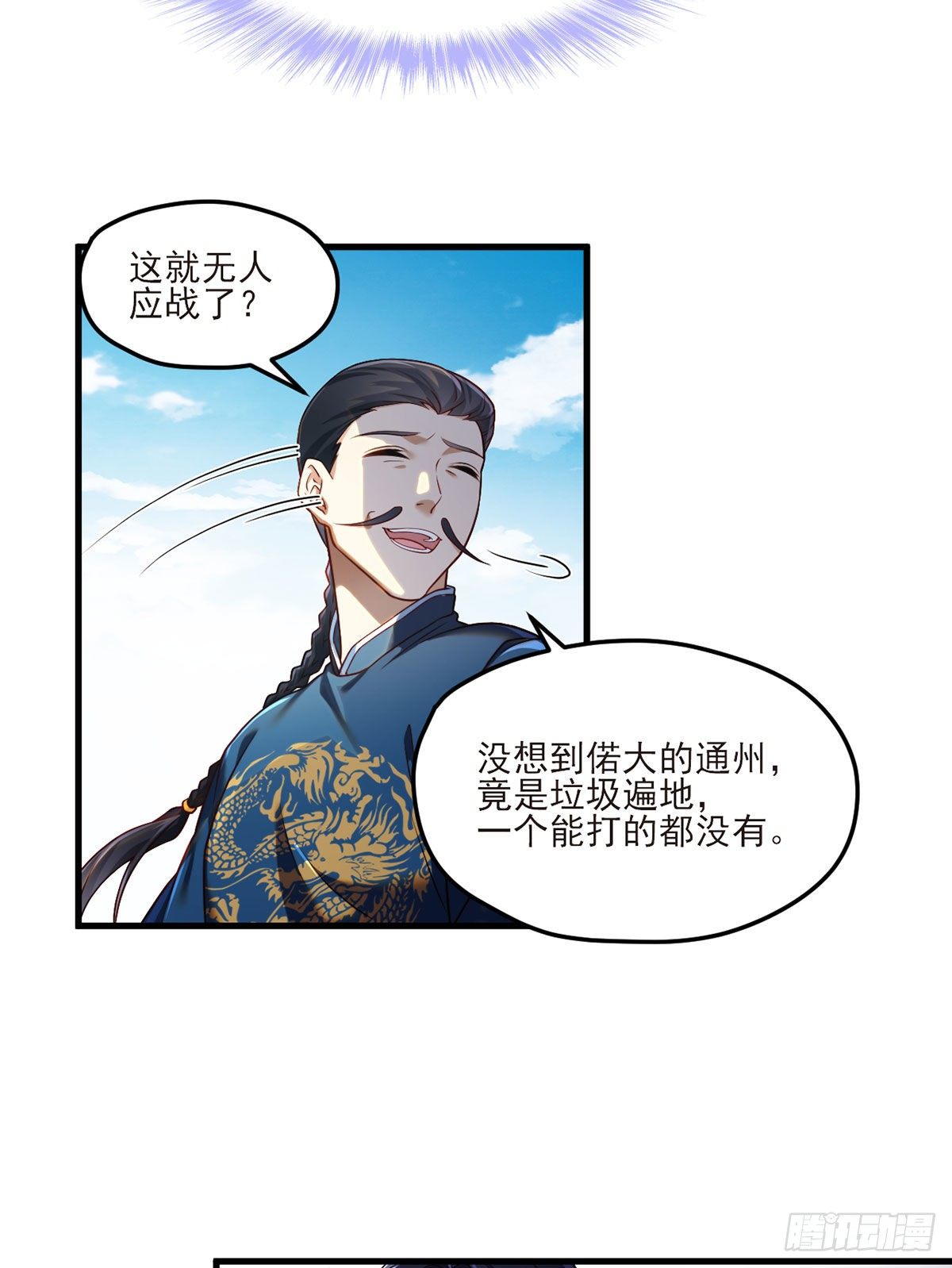 绝世仙王漫画,039.问我名号，就你也配？1图