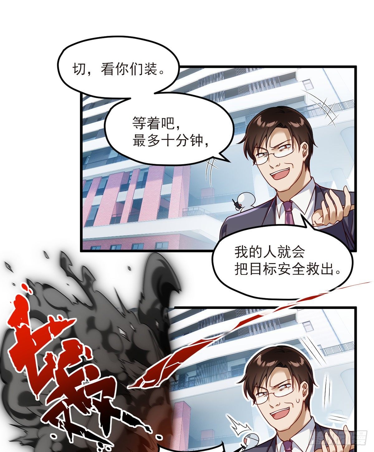 仙尊洛无极动漫视频漫画,045.营救失败，全员覆灭？2图